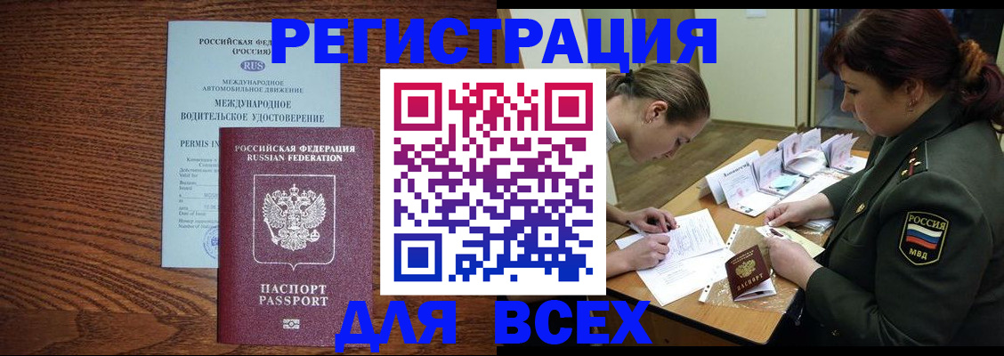 прописка для работы в Мантурово