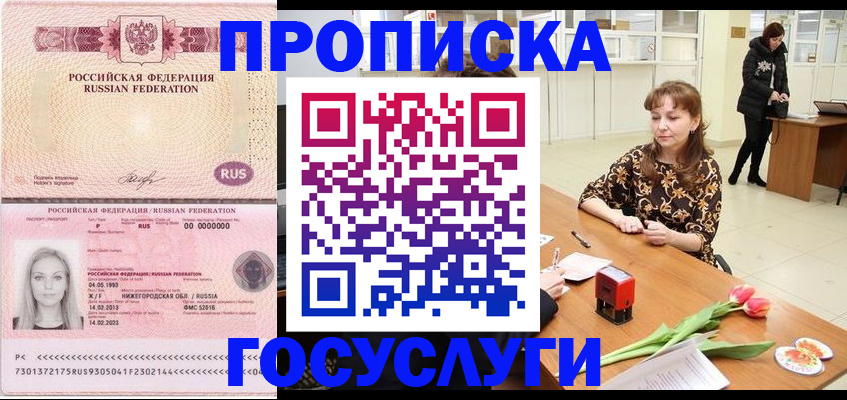 прописка для работы в Мантурово