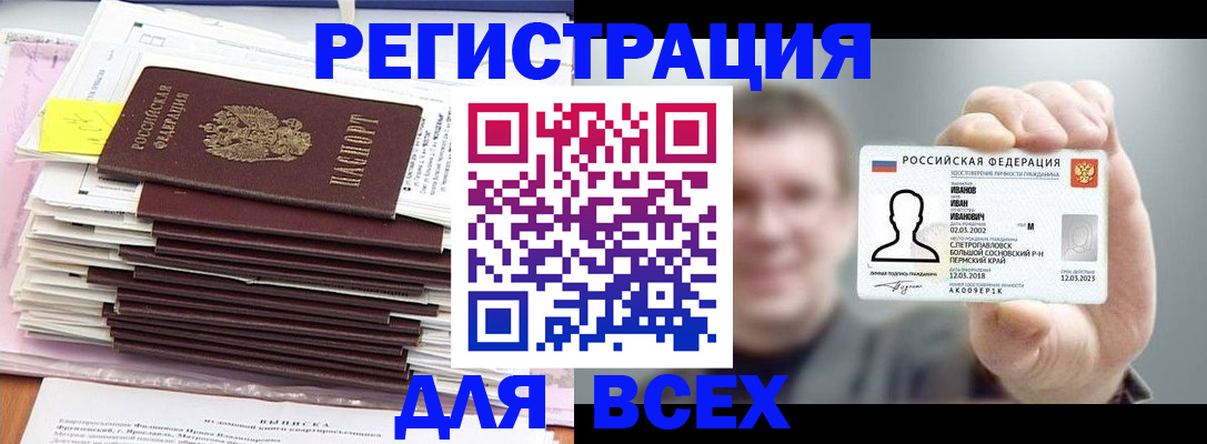 временная регистрация для школы в Мантурово