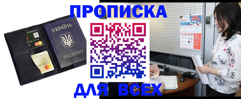 прописка для работы в Мантурово