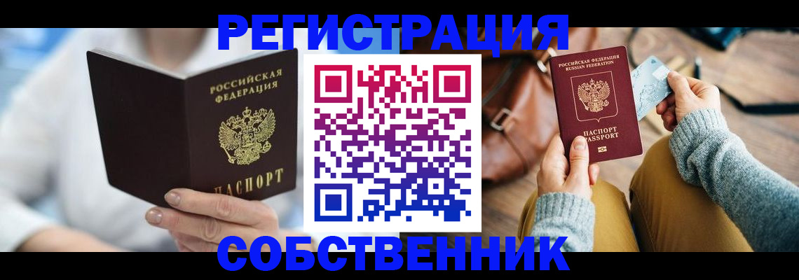 купить прописку в Мантурово